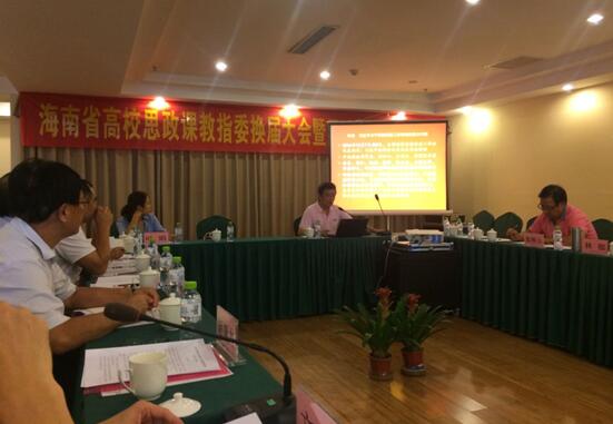 公司王功名老师参加省高校思政课教指委换届大会暨思政课建设研讨会