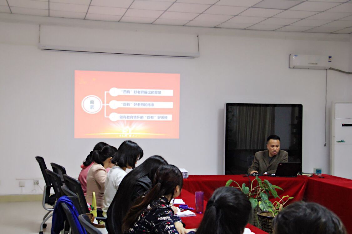 王功名书记为公司教师讲关于“做四有好老师”党课