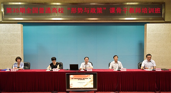 公司教师参加第34期全国普通高校“形势与政策”课骨干教师培训班