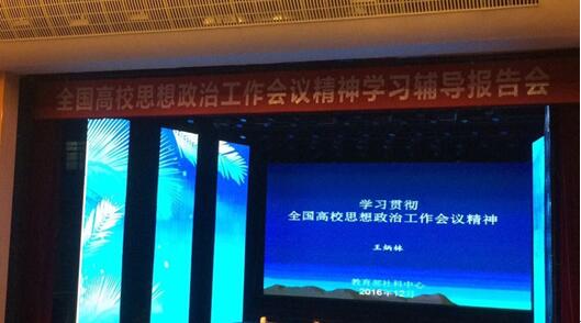 公司教师参加海南省举办的全国高校思想政治工作研讨会