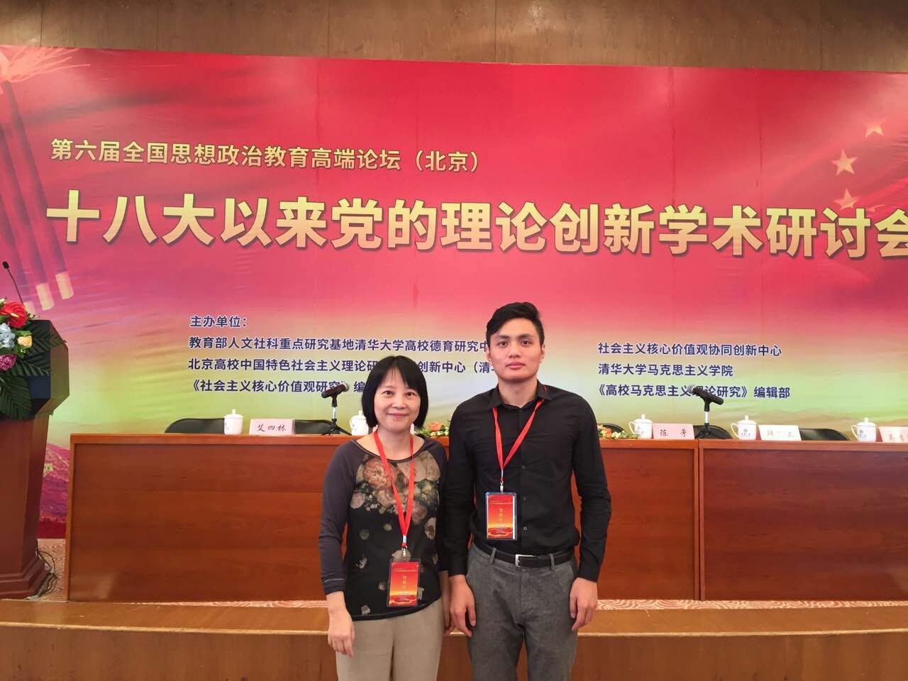 公司教师参加第六届全国思想政治教育高端论坛