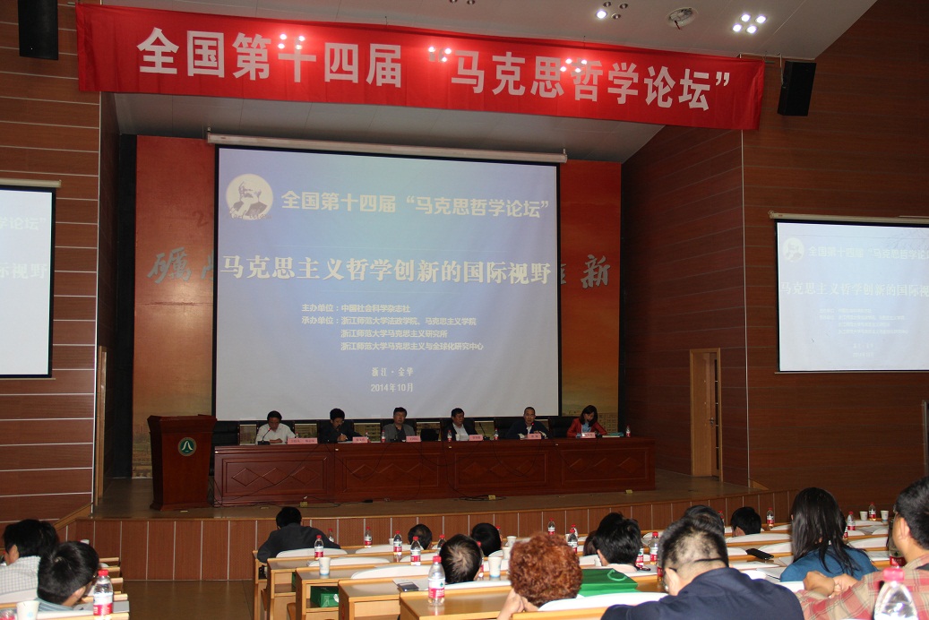 公司谌林老师参加“全国第十四届马克思哲学论坛”