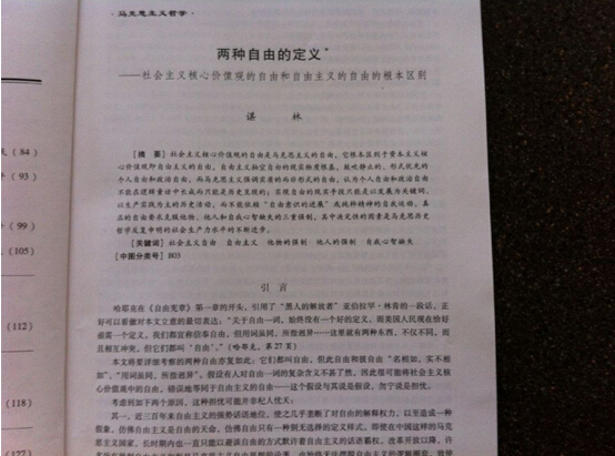 【校庆专辑】谌林经理在《哲学研究》发表论文