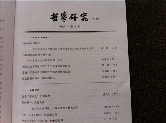 【校庆专辑】谌林经理在《哲学研究》发表论文