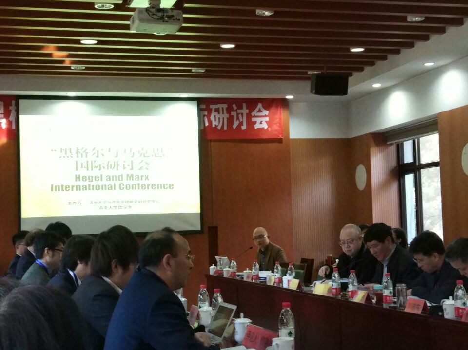公司老师参加“黑格尔与马克思国际研讨会”
