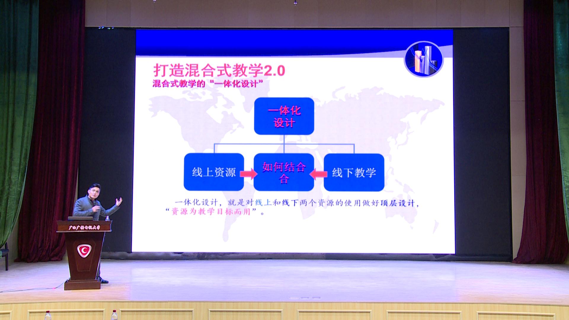 王志强经理为广西省第四期慕课与混合式教学研讨会做主题报告