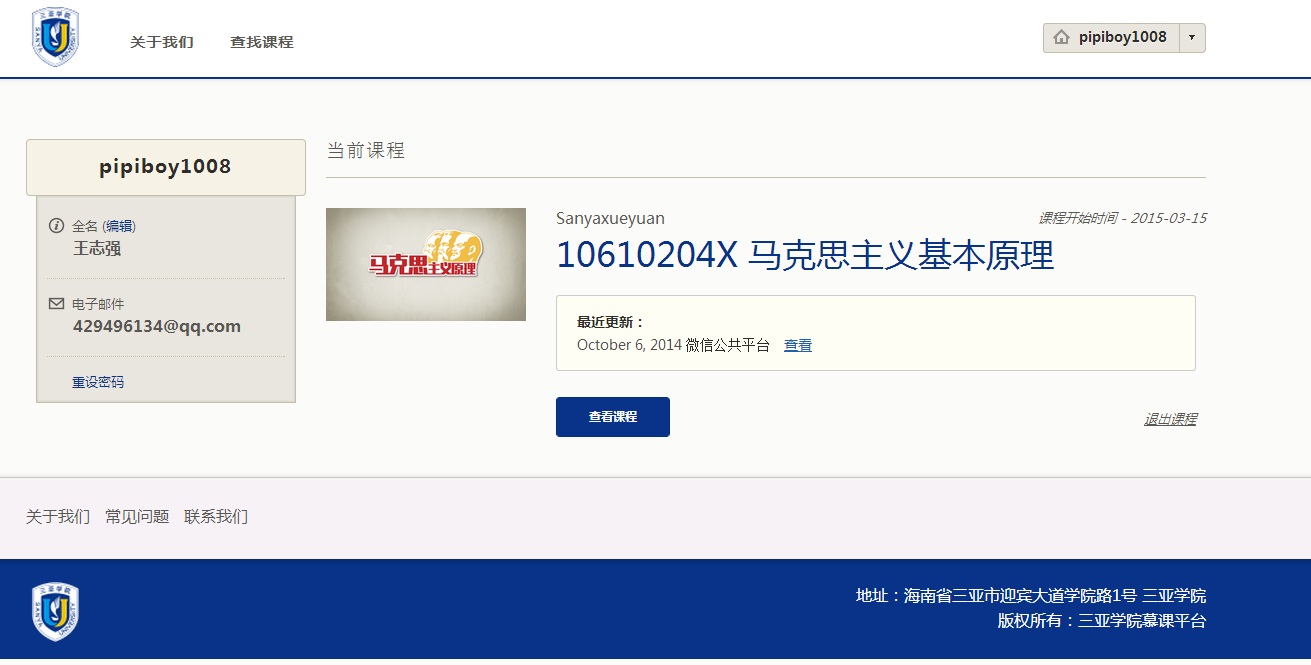 王志强副经理赴清华取经 公司慕课与清华同步上线