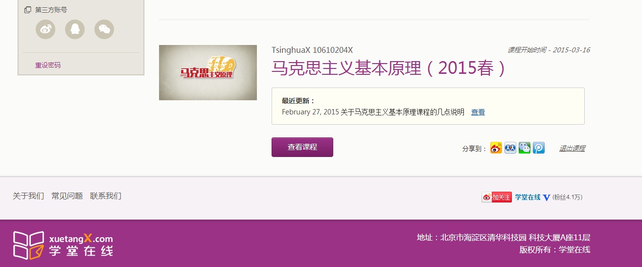 王志强副经理赴清华取经 公司慕课与清华同步上线