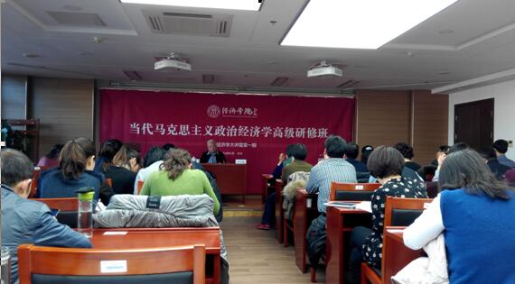 公司教师参加“当代马克思主义政治经济学”高级研修班