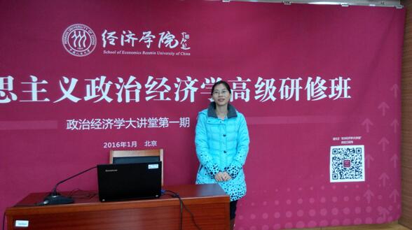 公司教师参加“当代马克思主义政治经济学”高级研修班