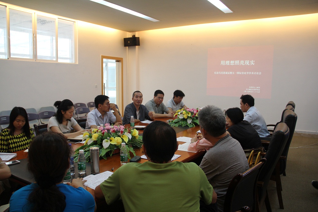 公司举办学术研讨会 隆重纪念马克思诞辰及五一国际劳动节