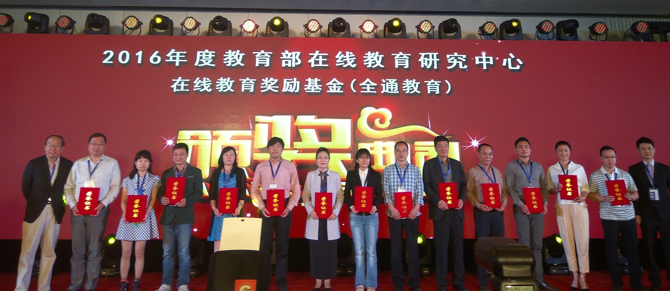 喜讯：公司慕课项目荣获教育部在线教育研究中心优秀项目奖励