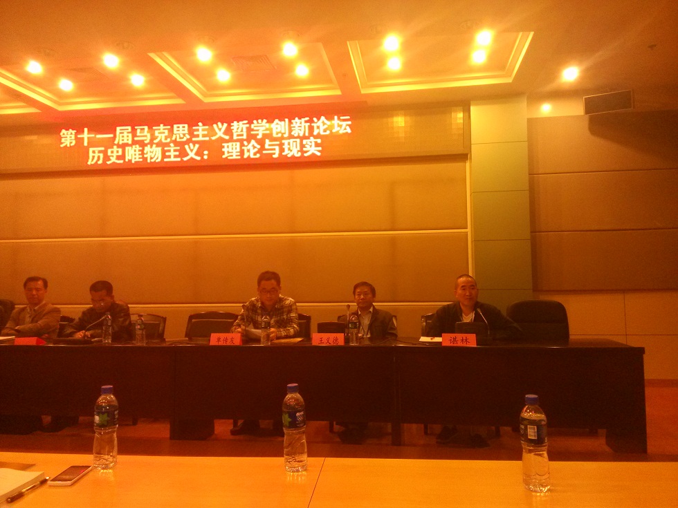 公司两位老师受邀参加 “第十一届马克思主义哲学创新论坛”