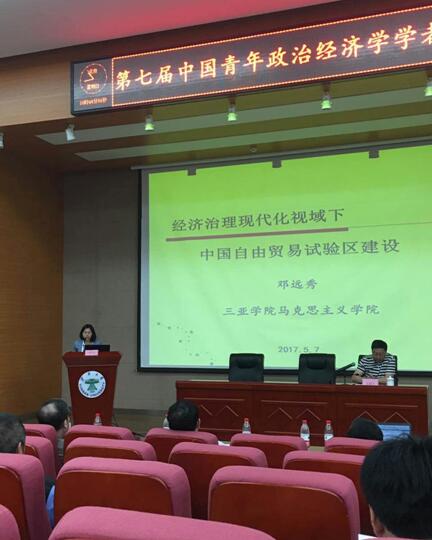 公司教师邓远秀参加第七届中国青年政治经济学学者年会