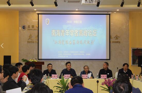 公司成功举办第二届南海青年学者高峰论坛