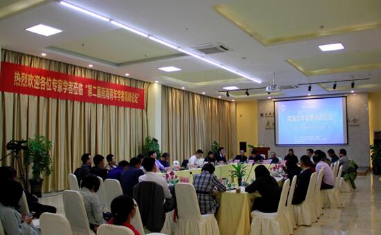 公司成功举办第二届南海青年学者高峰论坛