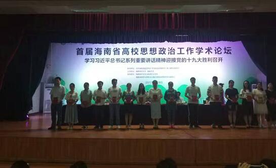 公司教师在全省首届思想政治工作学术论坛荣获佳绩