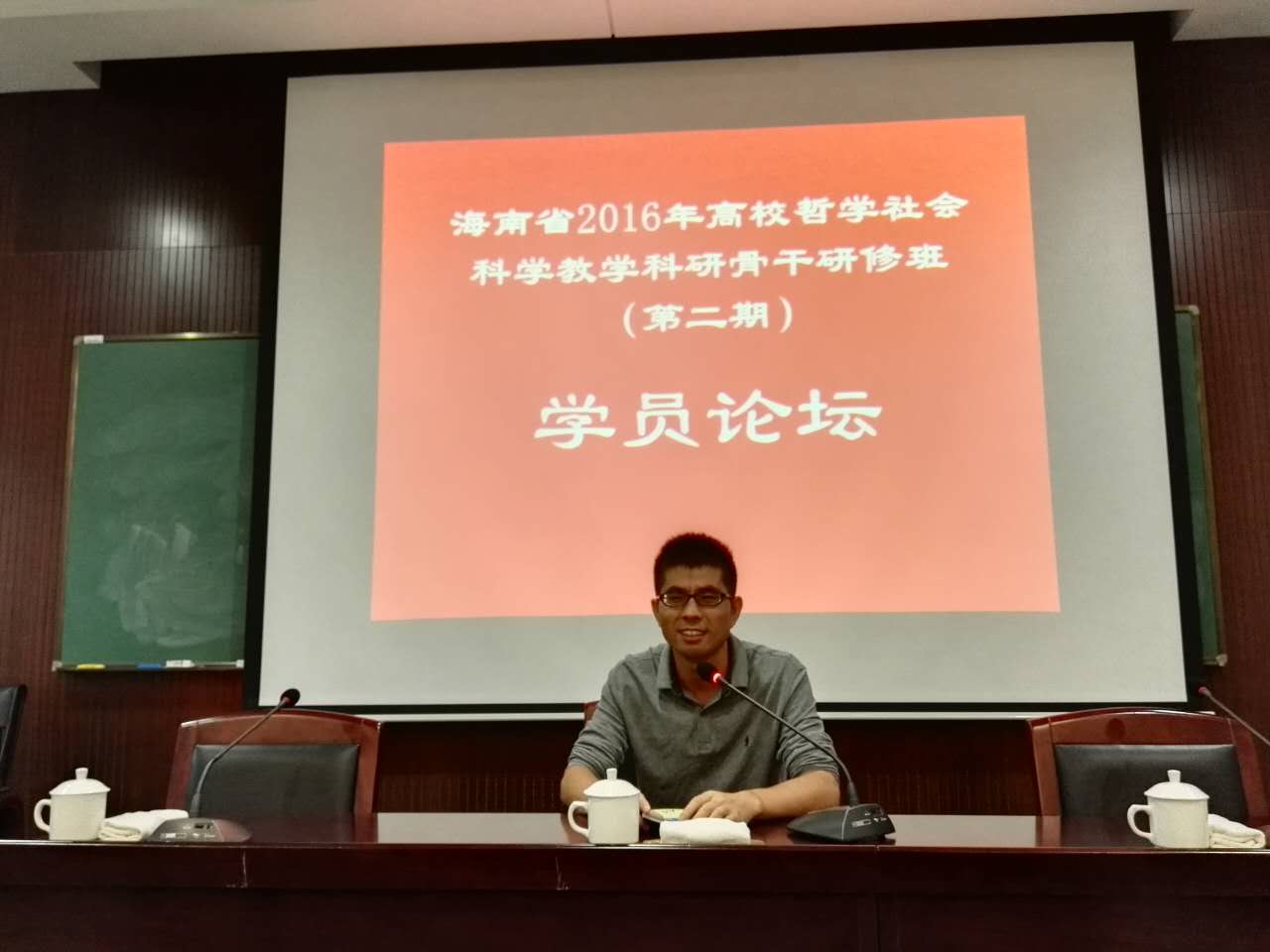 公司教师参加海南省2016年高校哲学社会科学教学科研骨干研修班（第二期）